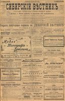 Сибирский вестник политики, литературы и общественной жизни 1901 год, № 135 (25 июня)
