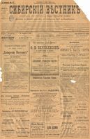 Сибирский вестник политики, литературы и общественной жизни 1901 год, № 141 (3 июля)