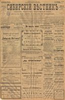 Сибирский вестник политики, литературы и общественной жизни 1901 год, № 157 (20 июля)