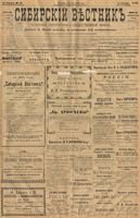 Сибирский вестник политики, литературы и общественной жизни 1901 год, № 159 (24 июля)