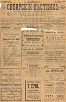 Сибирский вестник политики, литературы и общественной жизни 1901 год, № 163 (29 июля)