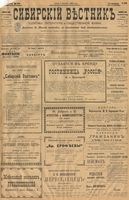 Сибирский вестник политики, литературы и общественной жизни 1901 год, № 166 (1 августа)