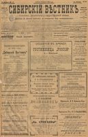 Сибирский вестник политики, литературы и общественной жизни 1901 год, № 174 (12 августа)