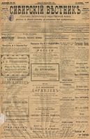 Сибирский вестник политики, литературы и общественной жизни 1901 год, № 182 (22 августа)