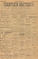 Сибирский вестник политики, литературы и общественной жизни 1901 год, № 225 (17 октября)