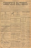 Сибирский вестник политики, литературы и общественной жизни 1901 год, № 233 (29 октября)