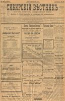 Сибирский вестник политики, литературы и общественной жизни 1901 год, № 235 (31 октября)