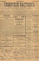 Сибирский вестник политики, литературы и общественной жизни 1901 год, № 242 (8 ноября)