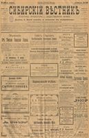 Сибирский вестник политики, литературы и общественной жизни 1901 год, № 248 (16 ноября)