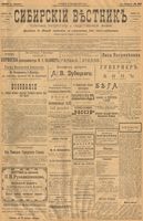 Сибирский вестник политики, литературы и общественной жизни 1901 год, № 259 (30 ноября)