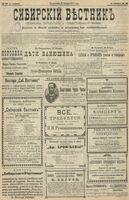 Сибирский вестник политики, литературы и общественной жизни 1902 год, № 023 (27 января)