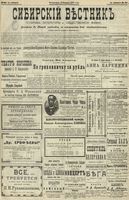 Сибирский вестник политики, литературы и общественной жизни 1902 год, № 034 (10 февраля)