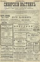 Сибирский вестник политики, литературы и общественной жизни 1902 год, № 037 (14 февраля)