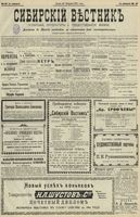 Сибирский вестник политики, литературы и общественной жизни 1902 год, № 042 (20 февраля)