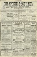Сибирский вестник политики, литературы и общественной жизни 1902 год, № 053 (7 марта)