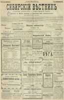 Сибирский вестник политики, литературы и общественной жизни 1902 год, № 054 (8 марта)