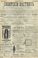 Сибирский вестник политики, литературы и общественной жизни 1902 год, № 082 (11 апреля)