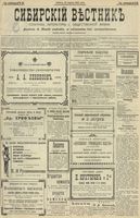 Сибирский вестник политики, литературы и общественной жизни 1902 год, № 090 (27 апреля)