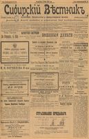 Сибирский вестник политики, литературы и общественной жизни 1902 год, № 101 (12 мая)