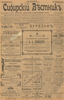 Сибирский вестник политики, литературы и общественной жизни 1902 год, № 109 (23 мая)