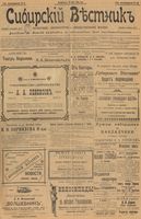 Сибирский вестник политики, литературы и общественной жизни 1902 год, № 111 (26 мая)