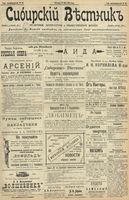 Сибирский вестник политики, литературы и общественной жизни 1902 год, № 115 (31 мая)