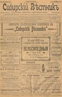 Сибирский вестник политики, литературы и общественной жизни 1902 год, № 138 (28 июня)