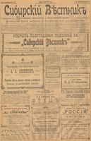 Сибирский вестник политики, литературы и общественной жизни 1902 год, № 141 (3 июля)