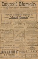 Сибирский вестник политики, литературы и общественной жизни 1902 год, № 142 (4 июля)