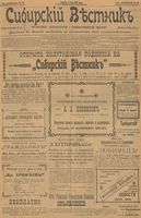 Сибирский вестник политики, литературы и общественной жизни 1902 год, № 143 (5 июля)