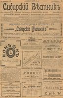 Сибирский вестник политики, литературы и общественной жизни 1902 год, № 152 (16 июля)