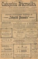 Сибирский вестник политики, литературы и общественной жизни 1902 год, № 165 (1 августа)