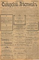 Сибирский вестник политики, литературы и общественной жизни 1902 год, № 170 (8 августа)