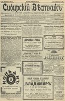 Сибирский вестник политики, литературы и общественной жизни 1902 год, № 178 (18 августа)