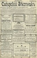 Сибирский вестник политики, литературы и общественной жизни 1902 год, № 181 (22 августа)