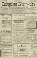 Сибирский вестник политики, литературы и общественной жизни 1902 год, № 182 (23 августа)