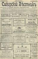 Сибирский вестник политики, литературы и общественной жизни 1902 год, № 183 (24 августа)