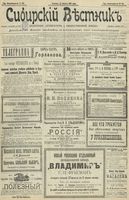 Сибирский вестник политики, литературы и общественной жизни 1902 год, № 185 (27 августа)