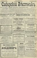 Сибирский вестник политики, литературы и общественной жизни 1902 год, № 190 (4 сентября)