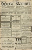 Сибирский вестник политики, литературы и общественной жизни 1902 год, № 193 (7 сентября)