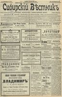 Сибирский вестник политики, литературы и общественной жизни 1902 год, № 195 (10 сентября)