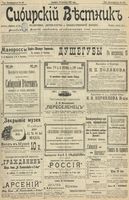 Сибирский вестник политики, литературы и общественной жизни 1902 год, № 197 (12 сентября)