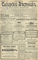 Сибирский вестник политики, литературы и общественной жизни 1902 год, № 202 (19 сентября)