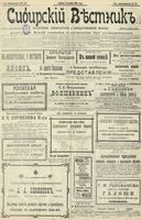 Сибирский вестник политики, литературы и общественной жизни 1902 год, № 214 (5 октября)