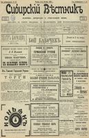 Сибирский вестник политики, литературы и общественной жизни 1902 год, № 225 (18 октября)