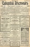 Сибирский вестник политики, литературы и общественной жизни 1902 год, № 234 (31 октября)