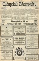 Сибирский вестник политики, литературы и общественной жизни 1902 год, № 237 (3 ноября)