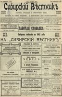 Сибирский вестник политики, литературы и общественной жизни 1902 год, № 255 (27 ноября)