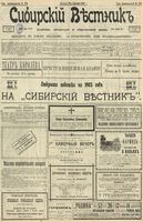 Сибирский вестник политики, литературы и общественной жизни 1902 год, № 274 (20 декабря)