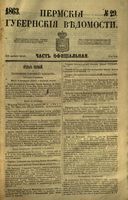 Пермские губернские ведомости, №  29, 1863 год